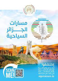 مسارات الجزائر السياحية
