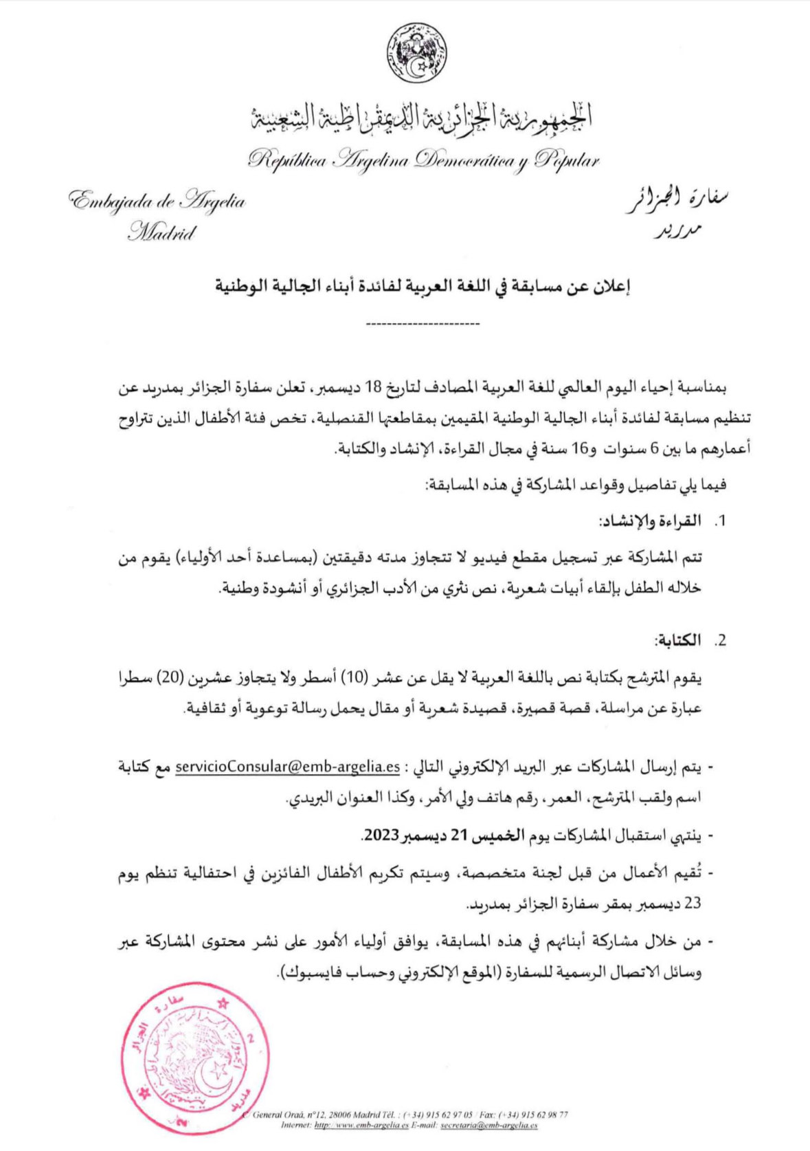 Concour lqngue arabe